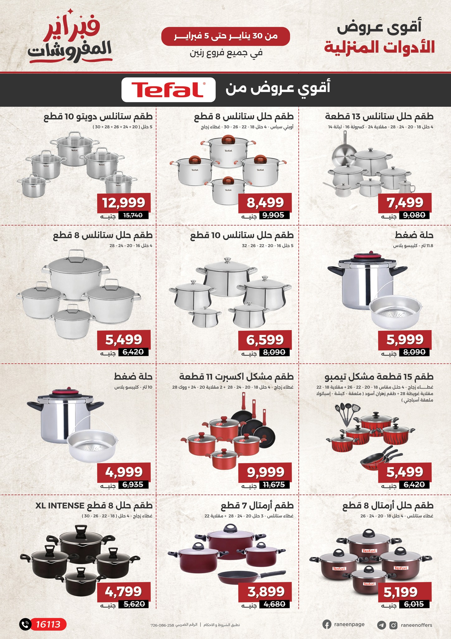 raneen offers from 30jan to 5feb 2025 عروض رنين من 30 يناير حتى 5 فبراير 2025 صفحة رقم 2